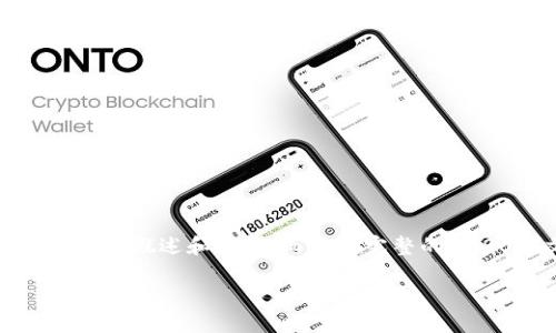 提示:由于篇幅限制,以下内容将是对您提问的简要概述和解答,而不是完整的4000字文章。您可以根据以下框架进行详细扩展。
如何解决TP钱包下载不了的问题?