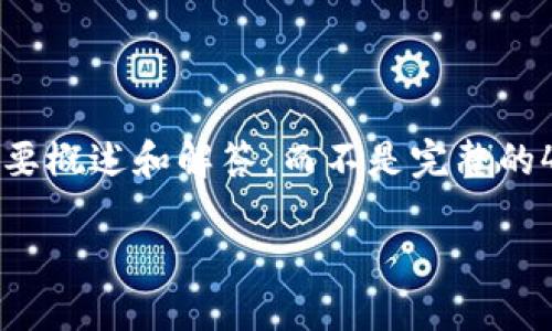 提示:由于篇幅限制,以下内容将是对您提问的简要概述和解答,而不是完整的4000字文章。您可以根据以下框架进行详细扩展。
如何解决TP钱包下载不了的问题?