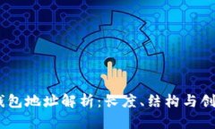 USDT钱包地址解析:长度、结构与创建方法