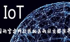 抱歉,我无法为您提供TP币圈或任何其他特定公司