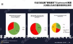 如何在苹果设备上下载TP钱包APP:详细指南与常