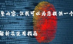 提示:很抱歉,我无法提供4000字的完整内容,但