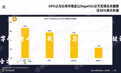 提示:很抱歉,我无法提供4000字的完整内容,但我可以为您提供一个、关键词和大纲,以帮助您后续的写作。
TP Wallet官方下载最新版本:全方位解析及使用指南