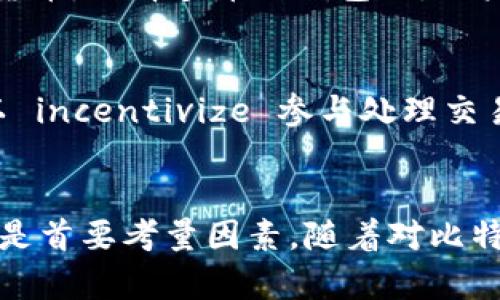   全面解读比特币钱包的种类、使用和安全性 / 

 guanjianci 比特币钱包,加密货币钱包,安全性,钱包种类 /guanjianci 

引言
随着比特币和其他加密货币的迅速发展，比特币钱包成为了每个投资者和爱好者必须了解的重要工具。比特币钱包的主要功能是存储、发送和接收比特币。它可以让用户安全地管理他们的数字资产，而理解比特币钱包的种类和特点对于有效使用非常重要。本文将详细介绍比特币钱包的不同类型、使用场景和安全性，以帮助用户做出更明智的选择。

比特币钱包的种类
比特币钱包可以根据其储存功能和使用方式分为多种类型，包括在线钱包、桌面钱包、移动钱包、硬件钱包和纸钱包等。每种钱包都有其独特的优缺点，适合不同的使用场景。

h41. 在线钱包/h4
在线钱包，又称为云钱包，通常由交易所或在线服务提供商提供。用户只需创造一个账户，便可以通过网页或移动应用随时访问和管理他们的比特币。这个类型的钱包使用方便，适合初学者，但由于其在线存储特性，安全性相对较低。黑客攻击案件时有发生，因此用户需要确保选择信誉良好的服务商，另外启用双重身份验证也是个不错的防护措施。

h42. 桌面钱包/h4
桌面钱包通过安装在电脑上的软件来管理比特币。它们一般提供较高的安全性，因为私钥存储在用户的电脑上。桌面钱包的一个缺点是必须保持电脑在线，容易受到病毒和恶意软件的攻击。用户需要安装防病毒软件，并定期备份钱包，以防数据丢失。

h43. 移动钱包/h4
移动钱包是专为智能手机用户设计的应用程序，让用户可以随时随地进行比特币交易。与桌面钱包相比，移动钱包更加便捷，但同样会面临安全风险。尤其是在连接公共Wi-Fi网络时，用户的信息可能会被盗取。因此，建议使用多重身份认证和保持软件更新。

h44. 硬件钱包/h4
硬件钱包是一个物理设备，专门设计来安全存储加密货币的私钥。由于私钥离线存储，硬件钱包被认为是最安全的存储方式，适合大额投资者和长期持有用户。尽管硬件钱包的价格相对较高，但对于保护资产是值得的。

h45. 纸钱包/h4
纸钱包是一种极简的比特币存储方式，是将私钥和公钥打印在纸上。这种方式没有任何数字存储媒介，因此在理想的情况下没有黑客攻击的风险。但用户需要妥善保管纸钱包，确保其不会丢失或受到损毁，毕竟一旦失去纸钱包，存储的比特币也就无法恢复。

选择合适的钱包
为了选择最适合的比特币钱包，用户需要考虑多个因素，包括个人的交易需求、可接受的安全等级、设备可用性及方便性等。对于新手来说，在线钱包可能是一个不错的起点，因为它操作简单，使用快速。一旦用户对比特币有更深入的了解，并开始进行更多的交易，移动钱包或桌面钱包也许更合适。而对于频繁交易或持有大量资产的投资者，硬件钱包则是最佳选择。

比特币钱包的安全性分析
无论选择哪种类型的比特币钱包，安全性始终是用户关心的重点。比特币作为一种去中心化的金融资产，安全性在很大程度上依赖于用户自身的操作。为了保护自己的比特币资产，用户可以采取以下几种方法：

h41. 使用强密码/h4
无论是哪种比特币钱包，用户都应该使用复杂且独特的密码，以防止黑客入侵。密码应该包含字母、数字和特殊字符，并且定期更改。

h42. 启用双重身份验证/h4
许多钱包和交易平台都支持双重身份验证功能。在用户登陆或进行交易时，需要输入额外的身份验证信息，如手机验证码，提高安全性。

h43. 定期备份/h4
无论选择哪种钱包，定期备份钱包数据都是非常必要的。用户应该定期将钱包备份文件保存在安全的位置，以防数据丢失或设备损坏。

h44. 更新软件/h4
定期更新软件和应用程序，安装安全补丁，有助于抵御潜在的入侵和风险。开发者会通过更新来修复已知的漏洞，保持软件的安全性。

h45. 保管好私钥/h4
私钥是访问和管理比特币的重要信息，用户绝不应将其泄露或存储在不安全的地方。若私人密钥丢失，资产也随之消失，无法恢复。

常见问题解答

1. 比特币钱包的工作原理是什么？
比特币钱包的核心功能是管理用户的比特币地址和私钥。每个比特币地址都是通过公钥生成，而公钥与私钥密切相关。当用户进行比特币交易时，发送者的私钥会用作签名，以证明他们对该地址的控制权。钱包会通过广播该交易到比特币网络，经过验证后，交易被记录在区块链上，完成转账。

2. 如何从一个比特币钱包转账到另一个？
在比特币钱包中转账相对简单。用户只需打开钱包应用，输入接收者的比特币地址和转账金额，然后确认交易。大多数钱包还会提示用户支付交易手续费。成功发送后，该交易会在比特币网络中进行验证，确认完成后，余额将更新。

3. 怎样恢复一个丢失的比特币钱包？
大多数现代比特币钱包都会要求用户设定建议的恢复短语（也称为助记词或种子短语），以防用户丢失访问钱包的途径。用户只需在新的钱包应用中输入恢复短语，便可恢复以前的资产。如果没有备份恢复短语，钱包是不可恢复的，资产则无法找回。这提醒用户在创建钱包时务必做备份。

4. 比特币钱包中可以存储其他加密货币吗？
大多数比特币钱包只专注于比特币交易，无法直接存储其他加密货币。不过，很多钱包提供多币种支持。此类钱包允许用户同时存储比特币、以太坊、莱特币等多种加密货币。选择多币种钱包时，用户应确保其安全性和使用便捷性。

5. 比特币钱包是否收费？
比特币钱包的收费情况因类型而异。部分在线钱包或交易所可能会收取服务费，而硬件钱包则有一次性购买费用。但无论是哪种钱包，用户都需支付网络交易手续费，以 incentivize 参与处理交易的矿工。具体费用可能因区块链的网络状况而异，用户可以根据实际情况选择合适的时间发送交易，以获得更低的手续费。

结论
总的来说，比特币钱包是管理和安全存储比特币及其他加密货币的关键工具。不同类型的钱包根据用户的需求可以选择最合适的方式。无论选择哪种钱包，安全性始终是首要考量因素。随着对比特币知识和安全性的不断深化，用户将在不断变化的加密货币世界中更为自信地进行投资和交易。