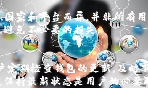 
如何使用TP钱包安全买币：详细指南与策略

TP钱包, 买币, 加密货币, 区块链/guanjianci

什么是TP钱包？
TP钱包是一款多功能的数字资产管理工具，它支持多链资产的存储、转账以及交易。TP钱包的界面友好，操作简单，适合初学者和资深用户使用。它不仅支持主流的以太坊、比特币等币种，还支持大量的代币，使得用户可以方便地管理各种加密货币。
在现代数字经济中，越来越多的人意识到加密货币的潜力和价值，而TP钱包为用户提供了一个安全、方便、快捷的平台来进行买币和管理他们的资产。

准备工作：创建TP钱包
在进行买币之前，首先需要创建一个TP钱包账户。下载TP钱包应用程序并完成安装后，按照以下步骤创建钱包：
ol
  li打开TP钱包应用，点击“创建钱包”选项。/li
  li设置安全密码以保护您的钱包安全。/li
  li备份助记词，并在安全的地方存放，以防止丢失。/li
/ol
创建完成后，您将获得一个专属的钱包地址，利用这个地址可以接收和发送数字资产。

如何在TP钱包中购买加密货币？
在TP钱包中购买加密货币其实是相对简单的。以下是具体的步骤：
ol
  li打开TP钱包应用，并登录您的账户。/li
  li进入“买币”页面，选择想要购买的币种（如比特币、以太坊等）。/li
  li选择购买数量并确认交易信息，包括当前汇率、手续费等。/li
  li输入支付方式（如银行卡、信用卡或其他支付渠道），并完成支付。/li
/ol
完成付款后，加密货币将进账至您的TP钱包中，您可以在“资产”页面查看。

确保交易安全的技巧
在数字资产交易中，安全无疑是用户关心的最大问题。为确保在TP钱包上安全买币，建议用户采取以下措施：
ul
  li仔细备份助记词，并确保其绝对安全。/li
  li定期更换安全密码，并避免使用简单的密码。/li
  li开启双重认证功能，加强账户安全性。/li
  li谨防钓鱼网站，确保在官方渠道进行交易。/li
/ul
遵循这些安全原则，能够帮助用户更安全地使用TP钱包进行买币操作。

TP钱包的优势与不足
使用TP钱包进行加密货币交易，确实具备很多优势，但同时也要了解一些不足之处，以便在使用过程中能够有所准备：
h4优势/h4
ul
  li多链支持，用户可以在一个平台上管理多种资产。/li
  li操作简单，适合不同层次的用户使用。/li
  li交易快速方便，用户体验良好。/li
/ul
h4不足/h4
ul
  li某些币种的交易手续费较高。/li
  li在某些国家或地区，可能由于合规问题限制使用。/li
  li需要保持对安全问题的高度警惕。/li
/ul

买币后如何避免风险？
在完成买币操作后，用户仍需关注资产的安全问题。以下是几点建议：
ol
  li保持钱包软件的更新，使用最新版本以确保安全性。/li
  li避免将所有资产存放在一个钱包中，分散投资风险。/li
  li定期检查交易记录和资产状态，对异常情况及时处理。/li
/ol
通过采取这些措施，用户可以大幅降低资产风险，确保投资的安全和稳健。

总结与未来展望
TP钱包为用户提供了一个安全且方便的环境，进行加密货币的买卖和管理。在未来，随着区块链技术的发展与普及，加密货币市场将会经历更加显著的变化。了解并掌握如何使用TP钱包，能够帮助用户在这个快速变化的市场中把握机会。
建议用户保持学习，不断更新相关知识，以应对市场的变化，与时俱进，抓住数字经济的浪潮。

可能相关的问题
1. TP钱包的安全性如何保障？
TP钱包致力于为用户提供高水平的安全性。关于安全性保障，可以从以下几个方面进行介绍：
首先，TP钱包采用了多重加密技术，用户的私钥和助记词都会经过加密存储，防止未授权访问。其次，用户在注册和交易时，TP钱包会提示启用双重认证功能，通过发送短信验证码等方式增加账户安全。此外，用户也应定期检查账户活动，确保没有异常操作。
最后，用户可以选择离线钱包作为更高级别的资产存储方案，这种方式虽不那么便捷，但相对而言可以提供更高的安全级别。

2. TP钱包的交易费用是多少？
TP钱包的交易费用是许多用户关注的重点。TP钱包采用的是动态费率，交易费用会根据网络拥堵情况而变化。通常情况下，较为稳定的网络状况下,交易费用相对较低，用户在选择币种及交易时，可以查看当时的手续费情况。
用户在进行转账时，TP钱包会给出建议费用，用户可根据需求自行选择。可以选择较高的费用加速交易，也可以选择较低的费用，等待网络处理。这种动态费用的设置方式使得交易变得更加灵活，用户可以根据自身情况进行选择。

3. 在TP钱包中如何找回丢失的助记词？
助记词对于任何数字资产钱包都是至关重要的，因为它是恢复钱包资产的唯一途径。如果用户误删或忘记助记词，TP钱包并没有提供找回助记词的功能。为了避免这种情况的发生，建议用户在创建钱包时多次备份助记词并妥善保存。
用户可以选择将助记词写下来，放置在安全的地方。另一个做好备份的方法是，把助记词存储在加密的文档中，或者使用密码管理器进行存储。倘若真的遗失了助记词，将无法找回钱包中的资产，因此，务必小心妥善保管。

4. TP钱包是否支持法币购买？
TP钱包内置的法币购买功能，允许用户通过信用卡、借记卡或者其他支付方式直接购买加密货币。但这也因地区、国家和平台而异，并非所有用户均可以享受该功能。一般情况下，用户可以在钱包的“买币”部分选择相应的支付方式，按照提示完成交易。
不过用户在使用法币购买加密货币时，需遵循相应的法律法规。此外，建议用户了解法币购买的费用和汇率差异，避免不必要的损失。

5. TP钱包的更新频率如何？
TP钱包团队会定期更新应用，以修复已知的bug和用户体验。为了确保用户的资产安全和应用的功能性，建议用户定期检查钱包的更新，及时下载最新版本。同时，TP钱包也会通过官网和社交媒体发布更新动态，用户可以加入相关群组以获取更多信息。
总之，定期更新不仅能提高使用门槛，还能增强钱包在市场中的竞争力。随着区块链和加密货币市场的快速变化，保持最新状态是用户的必要职责之一。