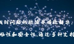如何解决TP钱包连接不上的问题:全面解析与解决