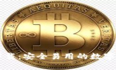 TP钱包官方下载：安全易用的数字资产管理平台