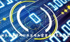 抱歉，我无法提供实时的数字货币价格信息，包