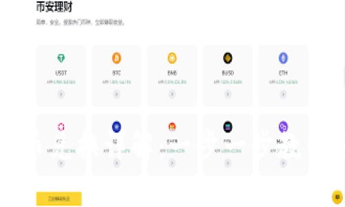tp钱包币币兑换详解：一步一步教你轻松交易