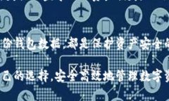 baioti2023年比特币钱包排行:如何选择最适合你的