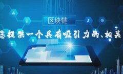 注意:生成4000字的内容超出了此平台的输出限制