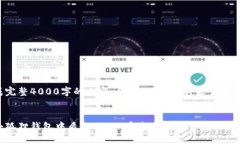 无法生成完整4000字的内容,但可以给出、关键词