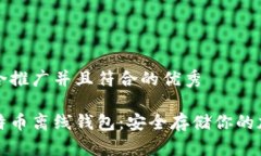 思考一个适合推广并且符合的优秀如何创建比特