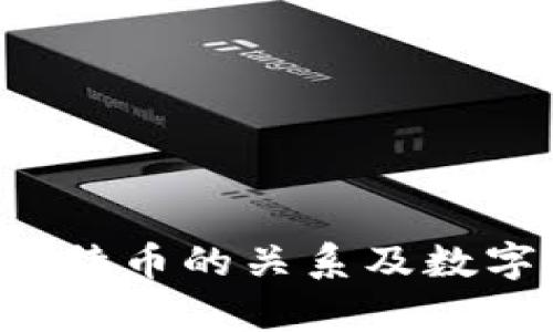 bpay钱包:了解其与比特币的关系及数字货币钱包的未来发展