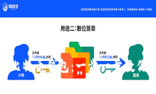 如何申请比特币钱包:一步一步教你轻松掌握