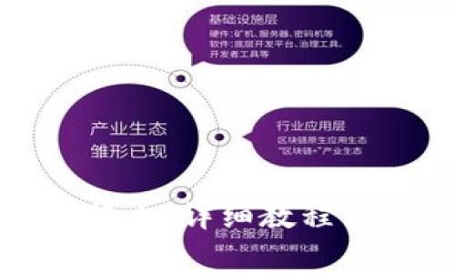 TP钱包如何兑换币：详细教程与常见问题解答