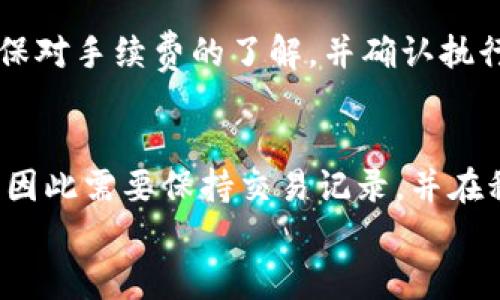 
如何快速创建并拥有自己的比特币钱包地址

关键词：
比特币, 钱包地址, 加密货币, 数字资产/guanjianci

一、什么是比特币钱包地址？
比特币钱包地址是一个唯一的字符串，用于接收和发送比特币，如同银行账户号码。比特币是一种去中心化的数字货币，钱包地址是它的核心组成部分。与传统银行账户不同，比特币钱包不受任何政府或中央机构的控制，所有与比特币的交易均使用加密技术确保安全。
比特币钱包地址通常以“1”、“3”或“bc1”开头，并由一串字母和数字组成。每个地址都是动态生成的，不同于传统的账户号码，一个用户可以有多个比特币地址，但每个地址都可以接收比特币。

二、选择比特币钱包的类型
要创建比特币钱包地址，首先需要选择一种钱包类型。主要有以下几种：
ul
  li热钱包：这种钱包连接互联网，方便快速交易，适合频繁交易的用户。常见的有手机钱包、网页钱包等。/li
  li冷钱包：这种钱包不连接互联网，安全性高，适合长期保存比特币。常见的有硬件钱包和纸钱包。/li
  li桌面钱包：安装在电脑上的钱包，可以提供较高的安全性，但易受恶意软件攻击。/li
  li移动钱包：适合手机用户，方便进行小额支付，但是安全性相对较低。/li
/ul
根据交易频率和资产存储需求选择合适的钱包类型是非常重要的。对于新手来说，建议从热钱包开始，熟悉比特币的使用和管理。

三、如何创建比特币钱包地址
创建比特币钱包地址的过程相对简单。以热钱包为例，下面是具体步骤：
ol
  li选择一个可信赖的比特币钱包服务。如Coinbase、Blockchain.info、或是Metamask等知名平台。/li
  li注册账户。提供邮箱地址、设置密码等信息，然后确认注册邮件。/li
  li保护你的账户。启用双重验证功能，增加账户安全性。/li
  li获取钱包地址。在钱包界面中找到“接收”选项，你会看到生成的钱包地址，通常会有二维码和文本显示。/li
/ol
通过这些步骤，你就可以顺利生成自己的比特币钱包地址了！

四、管理比特币钱包地址
拥有比特币钱包地址后，需要了解如何安全管理和运用它。首先，牢记私钥的重要性，私钥是访问钱包和进行交易的唯一凭证。同时，保持软件更新，确保使用最新的安全特性。
此外，定期备份钱包文件，尤其是冷钱包用户，避免数据丢失带来的资产损失。同时，交易前确保地址的准确性，错误的地址可能导致币的永久丢失。

五、获取比特币的方式
除了通过钱包地址接收他人转账外，你还可以通过以下几种方式获取比特币：
ul
  li购买：可以通过各大交易所（如Binance、Coinbase等）用法币直接购买比特币。/li
  li挖矿：如果你具备相关硬件和技术，可以通过挖矿获取比特币。/li
  li接受比特币支付：如果你经营业务，可以选择接收比特币作为支付方式。/li
/ul

六、总结
获取一个比特币钱包地址是进入比特币世界的第一步，选择合适的钱包，创建和管理地址，了解获取比特币的多种方式，都是非常重要的知识。尤其是在加密货币交易日益活跃的今天，掌握这些内容，你将能够更好地参与到数字资产的投资和管理中。

相关问题
1. 比特币钱包的安全性如何保障？
一个安全的比特币钱包是保护资产的关键。首先，用户应该选择信誉良好的钱包提供商，同时确保启用双重验证、使用强密码并定期更换密码。对于冷钱包用户，确保私钥和助记词的安全存储非常重要，如使用冷藏或幽闭的环境存放纸质备份，避免在线存储。此外，定期检查账户活动和交易记录，主动发现可疑行为，及时采取措施。此外，还可以关注钱包的更新和发布安全补丁，确保钱包总是处于最新安全状态。

2. 如何选择合适的比特币交易所？
选择比特币交易所是投资的重要一步，用户应该基于多个因素进行评估。首先，考察交易所的信誉和用户评价，选择拥有良好口碑的平台。其次，考虑交易所的安全性，如是否有保险措施以及数据加密技术。此外，交易所的操作界面和用户体验也非常重要，尤其是对新手用户。交易费率及其透明性也是一个重要的考量点，用户应该选择费率合理且清晰明了的平台。最后，支持的交易对和法币的多样性，也是选择交易所时需要考虑的因素。

3. 如何安全存储比特币？
安全存储比特币是保护投资的重中之重。首先确认钱包类型，选择热钱包好于冷钱包，通常建议将大额比特币转入冷钱包中。其次，私钥和助记词的安全存储至关重要，应尽量避免在线存储。针对纸钱包和硬件钱包，需要在不易受损的环境中安全保管。同时，确保定期进行钱包的备份，便于防止数据丢失。定期检查资产状况，保持警惕，以及了解常见的市场诈骗行为，这是安全存储比特币的最佳措施。

4. 比特币的交易过程中需要注意什么？
在进行比特币交易时，有几个注意事项需要牢记。首先，确保交易所的安全性及交易匹配的准确性，务必仔细核对接收地址，以免因纰漏导致资产丢失。其次，关注市场行情变化，选择最佳时机进行交易。确保对手续费的了解，并确认执行后的交易记录。此外，要备份自己的钱包，并定期检测账户安全状态。切勿轻易向他人透露任何私钥或助记词，不轻信任何促销或退款声明，防止成为诈骗的受害者。

5. 如何合法合规地使用比特币？
使用比特币的合法合规性在各国存在差异，所以首先要了解本地的法律法规。确保遵循投资和交易的相关政策，如反洗钱法等。此外，报税也是一个重要的议题，许多国家要求对比特币交易收入进行申报，因此需要保持交易记录，并在税务年度结束时进行备份以便呈交。同时，选择合规的平台进行交易，确保平台遵循地区法律以及持有必要的牌照，保障自己的交易活动和资金的安全。

以上内容提供了比特币钱包地址创建及相关问题的全面介绍，希望能够帮助你更好地理解和操作比特币这一数字资产。