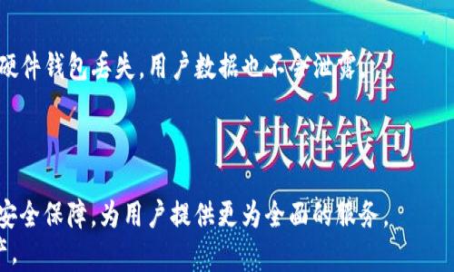 
  TP钱包最新版教程：轻松掌握TP钱包的使用技巧和功能/  

关键词
 guanjianci TP钱包, 加密货币, 钱包教程, 区块链技术/ guanjianci 

---

引言：什么是TP钱包
TP钱包是一款流行的数字资产钱包，专为加密货币用户设计。随着区块链技术的不断发展，越来越多的人开始涉足加密货币市场，TP钱包以其简洁的用户界面和出色的功能而受到广泛欢迎。它支持多种加密货币，用户可以用它来存储、转账和交易各种数字资产。本文将为您详细介绍TP钱包的最新版教程，帮助您轻松掌握该钱包的使用技巧和功能。

第一部分：安装TP钱包
安装TP钱包非常简单，您只需按照以下步骤完成操作：
1. 在应用商店（如Google Play商店或Apple App Store）中搜索“TP钱包”。
2. 找到官方应用并点击下载。确保下载的是官方版本，以避免安全隐患。
3. 下载完成后，点击安装并耐心等待。安装完成后，点击打开应用。
4. 首次使用时，您需要创建一个新的钱包或导入现有钱包。如果您是新用户，请选择创建新钱包，系统将提示您设置密码，并生成私钥和助记词。请务必妥善保存这些信息，因为丢失这些信息可能导致无法恢复您的钱包。

第二部分：使用TP钱包的基本功能
一旦安装完成并创建好钱包，您可以开始使用TP钱包的多种功能。
1. **资产管理**：TP钱包界面简洁直观，您可以在首页查看所有持有的加密货币及其实时价格。通过点击某一资产，您可以查看详细信息，包括总持有量、可转账的数量等。
2. **转账功能**：如果您需要向他人转账，只需选择要转账的资产，输入对方的钱包地址和转账金额，然后确认。这一过程极其快速且便捷。
3. **交易所功能**：TP钱包内置了交易所功能，您可以在钱包内直接进行资产兑换，无需再去其他交易平台。选定交易对后，输入兑换数量，确认后立即完成交易。
4. **DApp访问**：TP钱包还具备访问去中心化应用（DApp）的功能。您可以通过钱包直接使用各种基于区块链的应用，例如去中心化金融（DeFi）平台或NFT市场。

第三部分：确保安全使用TP钱包
在数字资产存储时，安全是不可或缺的。使用TP钱包时，您需要注意以下几点以确保您的资产安全：
1. **妥善保存私钥与助记词**：私钥与助记词是您钱包的“钥匙”，请确保不是以电子形式保存，存放在安全的地方。
2. **启用二次验证**：TP钱包支持二次验证，建议您开启此功能以增加账户安全性。每次进行资金转移时，需要通过手机验证码进行确认，可以有效防止未授权的操作。
3. **定期更新应用**：TP钱包的开发团队会不定期发布更新以修复潜在的安全漏洞。确保您的应用保持最新状态，以获得最好的安全保护。
4. **使用强密码**：在创建钱包时，使用强密码以增强账户的安全性。避免使用生日、简单数字组合等容易被猜到的密码。

第四部分：常见问题解答

问题一：TP钱包支持哪些加密货币？
TP钱包支持多种主流加密货币，包括但不限于比特币（BTC）、以太坊（ETH）、莱特币（LTC）、TRON（TRX）等。它还支持许多ERC-20代币和TRC-20代币。无论您是投资者还是交易员，TP钱包都能提供多元化的资产管理体验，使您能够轻松管理您的加密资产。
更新的TP钱包版本还不断增加对新兴币种的支持。为了确保您能第一时间了解最新的支持币种，建议定期访问TP钱包的官方公告或社交媒体页面。

问题二：如何恢复TP钱包？
如果您遗失了访问TP钱包的设备或者忘记了密码，您可以通过助记词来恢复您的钱包。助记词是创建钱包时由系统生成的一组随机单词，能够唯一标识您的钱包。
1. 在TP钱包主界面选择“恢复钱包”。
2. 输入您的助记词，注意顺序和拼写错误。
3. 设置一个新密码后，即可顺利恢复您之前的钱包。
请注意，任何人一旦拥有您的助记词，即可访问您的钱包，因此务必妥善保管。

问题三：如何提高TP钱包的使用效率？
提高TP钱包使用效率的方法有很多：
1. **常用功能快捷方式**：在应用主界面，可以为常用功能设置快捷方式，比如常用的转账或交易对，这能帮助您提高操作速度。
2. **定期检查市场动态**：市场变化迅速，通过TP钱包可以及时了解自己持有的币种价格波动，利用这一信息作出快速的决策。
3. **充分利用DApp功能**：TP钱包支持众多的DApp，通过DApp可以参与到更多区块链活动，如抵押借贷、NFT交易等，这样不仅能管理资产还能创造额外收益。

问题四：TP钱包的客服渠道有哪些？
TP钱包提供多种客服渠道，以便用户在使用过程中遇到问题时能及时获得支持：
1. **官方论坛**：用户可以在TP钱包的官方论坛发布问题，通常有管理员或经验丰富的用户给予解答。
2. **社交媒体**：TP钱包在多个社交媒体平台拥有账户，用户可以通过这些渠道获取最新信息，或者发起咨询。
3. **在线客服**：TP钱包应用内还提供在线客服功能，用户可直接向客服人员提问，获取更直接的帮助。

问题五：如何安全存储私钥与助记词？
安全存储私钥与助记词是保护自己资产的关键：
1. **离线存储**：将私钥和助记词写在纸上，并存放在安全的地方，如保险箱。尽量避免数字格式存储，减少黑客攻击风险。
2. **使用硬件钱包**：如果您持有大量加密资产，建议使用硬件钱包，它提供了额外的安全性，可以将私钥和助记词储存在硬件设备中，离线操作。即便硬件钱包丢失，用户数据也不会泄露。
3. **备份**：备份助记词，并将其储存在安全的地方。最好有几个不同的备份，以防丢失。

总结：TP钱包的未来展望
随着区块链技术和加密货币市场的日益成熟，TP钱包作为其中的一份子，将不断迎来新的机遇和挑战。它将继续专注于用户体验，不断推出创新功能与安全保障，为用户提供更为全面的服务。
对于想要进入加密货币世界的用户来说，TP钱包无疑是一个不错的选择。希望本文的介绍能够帮助大家更好地使用TP钱包，安全地管理自己的加密资产。