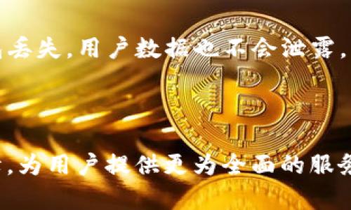 
  TP钱包最新版教程：轻松掌握TP钱包的使用技巧和功能/  

关键词
 guanjianci TP钱包, 加密货币, 钱包教程, 区块链技术/ guanjianci 

---

引言：什么是TP钱包
TP钱包是一款流行的数字资产钱包，专为加密货币用户设计。随着区块链技术的不断发展，越来越多的人开始涉足加密货币市场，TP钱包以其简洁的用户界面和出色的功能而受到广泛欢迎。它支持多种加密货币，用户可以用它来存储、转账和交易各种数字资产。本文将为您详细介绍TP钱包的最新版教程，帮助您轻松掌握该钱包的使用技巧和功能。

第一部分：安装TP钱包
安装TP钱包非常简单，您只需按照以下步骤完成操作：
1. 在应用商店（如Google Play商店或Apple App Store）中搜索“TP钱包”。
2. 找到官方应用并点击下载。确保下载的是官方版本，以避免安全隐患。
3. 下载完成后，点击安装并耐心等待。安装完成后，点击打开应用。
4. 首次使用时，您需要创建一个新的钱包或导入现有钱包。如果您是新用户，请选择创建新钱包，系统将提示您设置密码，并生成私钥和助记词。请务必妥善保存这些信息，因为丢失这些信息可能导致无法恢复您的钱包。

第二部分：使用TP钱包的基本功能
一旦安装完成并创建好钱包，您可以开始使用TP钱包的多种功能。
1. **资产管理**：TP钱包界面简洁直观，您可以在首页查看所有持有的加密货币及其实时价格。通过点击某一资产，您可以查看详细信息，包括总持有量、可转账的数量等。
2. **转账功能**：如果您需要向他人转账，只需选择要转账的资产，输入对方的钱包地址和转账金额，然后确认。这一过程极其快速且便捷。
3. **交易所功能**：TP钱包内置了交易所功能，您可以在钱包内直接进行资产兑换，无需再去其他交易平台。选定交易对后，输入兑换数量，确认后立即完成交易。
4. **DApp访问**：TP钱包还具备访问去中心化应用（DApp）的功能。您可以通过钱包直接使用各种基于区块链的应用，例如去中心化金融（DeFi）平台或NFT市场。

第三部分：确保安全使用TP钱包
在数字资产存储时，安全是不可或缺的。使用TP钱包时，您需要注意以下几点以确保您的资产安全：
1. **妥善保存私钥与助记词**：私钥与助记词是您钱包的“钥匙”，请确保不是以电子形式保存，存放在安全的地方。
2. **启用二次验证**：TP钱包支持二次验证，建议您开启此功能以增加账户安全性。每次进行资金转移时，需要通过手机验证码进行确认，可以有效防止未授权的操作。
3. **定期更新应用**：TP钱包的开发团队会不定期发布更新以修复潜在的安全漏洞。确保您的应用保持最新状态，以获得最好的安全保护。
4. **使用强密码**：在创建钱包时，使用强密码以增强账户的安全性。避免使用生日、简单数字组合等容易被猜到的密码。

第四部分：常见问题解答

问题一：TP钱包支持哪些加密货币？
TP钱包支持多种主流加密货币，包括但不限于比特币（BTC）、以太坊（ETH）、莱特币（LTC）、TRON（TRX）等。它还支持许多ERC-20代币和TRC-20代币。无论您是投资者还是交易员，TP钱包都能提供多元化的资产管理体验，使您能够轻松管理您的加密资产。
更新的TP钱包版本还不断增加对新兴币种的支持。为了确保您能第一时间了解最新的支持币种，建议定期访问TP钱包的官方公告或社交媒体页面。

问题二：如何恢复TP钱包？
如果您遗失了访问TP钱包的设备或者忘记了密码，您可以通过助记词来恢复您的钱包。助记词是创建钱包时由系统生成的一组随机单词，能够唯一标识您的钱包。
1. 在TP钱包主界面选择“恢复钱包”。
2. 输入您的助记词，注意顺序和拼写错误。
3. 设置一个新密码后，即可顺利恢复您之前的钱包。
请注意，任何人一旦拥有您的助记词，即可访问您的钱包，因此务必妥善保管。

问题三：如何提高TP钱包的使用效率？
提高TP钱包使用效率的方法有很多：
1. **常用功能快捷方式**：在应用主界面，可以为常用功能设置快捷方式，比如常用的转账或交易对，这能帮助您提高操作速度。
2. **定期检查市场动态**：市场变化迅速，通过TP钱包可以及时了解自己持有的币种价格波动，利用这一信息作出快速的决策。
3. **充分利用DApp功能**：TP钱包支持众多的DApp，通过DApp可以参与到更多区块链活动，如抵押借贷、NFT交易等，这样不仅能管理资产还能创造额外收益。

问题四：TP钱包的客服渠道有哪些？
TP钱包提供多种客服渠道，以便用户在使用过程中遇到问题时能及时获得支持：
1. **官方论坛**：用户可以在TP钱包的官方论坛发布问题，通常有管理员或经验丰富的用户给予解答。
2. **社交媒体**：TP钱包在多个社交媒体平台拥有账户，用户可以通过这些渠道获取最新信息，或者发起咨询。
3. **在线客服**：TP钱包应用内还提供在线客服功能，用户可直接向客服人员提问，获取更直接的帮助。

问题五：如何安全存储私钥与助记词？
安全存储私钥与助记词是保护自己资产的关键：
1. **离线存储**：将私钥和助记词写在纸上，并存放在安全的地方，如保险箱。尽量避免数字格式存储，减少黑客攻击风险。
2. **使用硬件钱包**：如果您持有大量加密资产，建议使用硬件钱包，它提供了额外的安全性，可以将私钥和助记词储存在硬件设备中，离线操作。即便硬件钱包丢失，用户数据也不会泄露。
3. **备份**：备份助记词，并将其储存在安全的地方。最好有几个不同的备份，以防丢失。

总结：TP钱包的未来展望
随着区块链技术和加密货币市场的日益成熟，TP钱包作为其中的一份子，将不断迎来新的机遇和挑战。它将继续专注于用户体验，不断推出创新功能与安全保障，为用户提供更为全面的服务。
对于想要进入加密货币世界的用户来说，TP钱包无疑是一个不错的选择。希望本文的介绍能够帮助大家更好地使用TP钱包，安全地管理自己的加密资产。