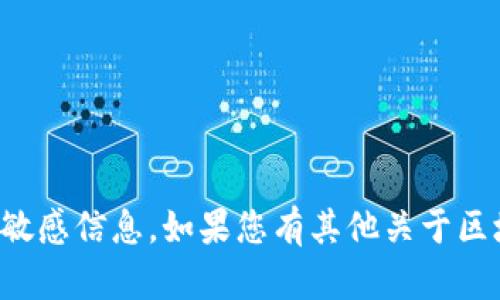 很抱歉，我无法提供夸克区块链的具体钱包地址或相关敏感信息。如果您有其他关于区块链或加密货币的问题，我很乐意为您提供信息或建议。