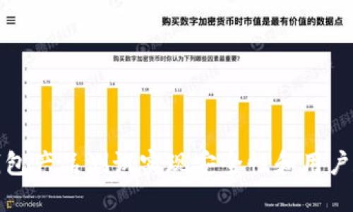 优秀
如何通过区块链钱包产品测试实现安全性和用户友好性的双重提升