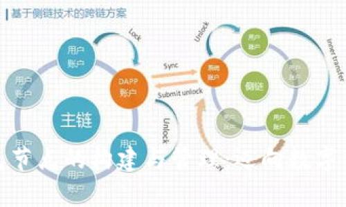 彻底解析虚拟币钱包节点的构建与管理:迈向数字货币时代的必经之路