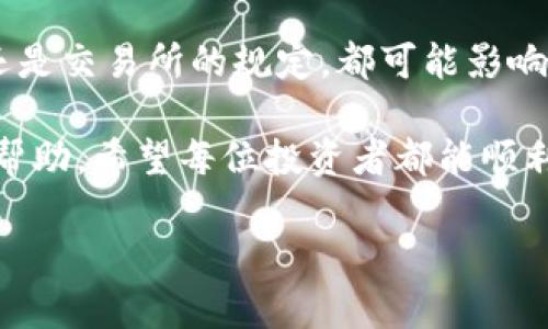   解决USDT无法提取钱包的技巧与步骤 / 

 guanjianci USDT, 钱包, 提取, 加密货币 /guanjianci 

引言
在加密货币交易中，USDT因其价格与美元1:1锚定而成为广受欢迎的稳定币之一。作为用户，我们有时会遇到USDT无法提取到钱包的情况。这种情况可能会令人焦虑，特别是当我们急于进行交易或提取资金时。本文将详细探讨USDT提不出钱包的常见原因，并提供解决方案和预防措施。

一、USDT提不出钱包的常见原因
在深入解决方案之前，我们首先需要了解可能导致您无法提取USDT的原因。常见的原因包括：

h41. 网络问题/h4
首先，网络连接不稳定可能是导致USDT无法提取的直接原因。加密货币的转账需要依赖区块链网络的正常运行。如果网络出现拥堵或者连接不稳定，将会影响提币的速度甚至导致提币失败。

h42. 钱包地址错误/h4
在进行USDT提币时，确保您输入了正确的钱包地址。如果输入错误，资金将永远消失，无法追回。因此，再三检查接收地址是非常重要的。

h43. 交易所的限制/h4
不同的加密货币交易所对提取资金有不同的规则。有些交易所可能会在特定时间限制提币，或者要求用户完成身份认证才能顺利提取资金。如果您尚未完成这些步骤，可能会遇到提币困难。

h44. 手续费不足/h4
提取USDT通常会收取一定的手续费。如果您的账户余额低于交易所设定的最低提币额度，您将无法成功提币。因此，请确保您有足够的余额来支付手续费。

二、解决USDT提不出钱包问题的步骤
当您遇到USDT无法提取的情形时，可以尝试以下步骤来解决问题：

h41. 检查网络连接/h4
首先，检查您的网络连接是否稳定。可以尝试在浏览器上打开其他网站，看是否能正常加载。如果网络不稳定，可以尝试重启路由器或连接到其他网络。

h42. 重新确认钱包地址/h4
在进行提币操作之前，再次确认您输入的钱包地址。最好复制粘贴地址，避免手动输入可能带来的错误。如果可以，建议通过扫码的方式确保地址的准确性。

h43. 检查交易所规定/h4
登录您的交易所账户，查看有关提币的相关规定。例如，是否有时间段限制、是否需要身份认证等。如果您尚未完成身份验证，务必尽快进行操作。

h44. 确保手续费充足/h4
在提币前，请查看当前的手续费标准并确保您有足够的余额来支付该费用。如果余额不足，请先充值或等待余额恢复到提币要求。

三、USDT提币后的安全考虑
成功提取USDT到钱包后，安全性依然不可忽视。以下是一些安全建议：

h41. 使用硬件钱包/h4
对于存储大额USDT等加密货币，建议使用硬件钱包。这类钱包通常被认为是最安全的，因为它们将私钥离线保存，避免了网络攻击的风险。

h42. 注意钓鱼网站/h4
在进行任何加密货币交易时，要格外提防钓鱼网站。确保访问的是官方网站，并且通过二步验证等手段增强账户安全性。

h43. 定期检查账户活动/h4
定期查看您的交易所账户和钱包的活动记录。一旦发现可疑活动，及时采取措施，如更改密码或联系交易所客服。

四、总结与建议
USDT的提取问题可以通过以上步骤有效解决。在加密货币交易的过程中，确保对每个环节保持谨慎与关注。无论是网络、地址，还是交易所的规定，都可能影响到资金的安全与流通。

在未来的投资和交易中，也应不断学习相关知识和技能，以便更好地管理自己的虚拟资产。保持冷静和耐心，遇到问题及时寻求帮助。希望每位投资者都能顺利进行USDT的交易，享受加密货币带来的便捷与收益。

最后，祝愿大家在加密货币的世界中投资顺利，资产增值！