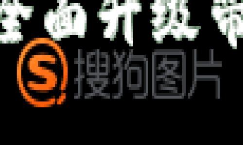 深度解析TP钱包1.7.0：全面升级带来的新功能与使用体验