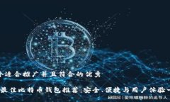 思考一个适合推广并且符合的优秀2023年最佳比特