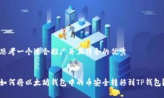 思考一个适合推广并且符合的优秀如何将以太坊