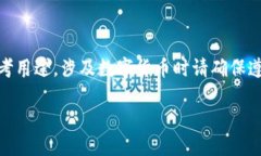 注意：生成USDT钱包地址的方法为提供信息参考用