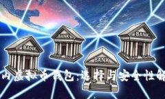 国内虚拟币钱包：选择与安全性解析