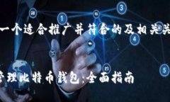 好的，下面是一个适合推广并符合的及相关关键