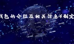 为了满足您的要求，我将为这个主题（比特币钱