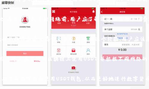    如何安全高效地下载USDT钱包 - 百度搜索指南  / 
 guanjianci  USDT, 钱包下载, 数字货币, 安全性  /guanjianci 

 引言 
 在目前的数字货币市场中，USDT（Tether）作为一种广泛使用的稳定币，其应用场景正在不断扩展。随着USDT的普及，越来越多的用户开始关注如何下载和使用USDT钱包，以便进行更安全和便捷的交易。然而，面对市场上众多钱包的选择，以及下载过程中的安全隐患，用户需要有一个清晰的指南。在本篇文章中，我们将深入探讨如何在百度搜索中找到安全的USDT钱包下载链接，并详细商讨有关USDT钱包的各个方面。 

 什么是USDT钱包？ 
 USDT钱包是存储和管理USDT数字货币的工具。与传统的钱包不同，USDT钱包不仅支持存储USDT，还通常提供其他数字货币的存储功能。USDT钱包的存在使得用户能够方便地进行USDT的转账、收款以及交易。而且，由于USDT是与美元1:1挂钩的稳定币，它的价值波动相对较小，因而在数字货币投资中有着重要的地位。 
 USDT钱包有多种形式，包括在线钱包、桌面钱包、移动钱包和硬件钱包等。每种类型的USDT钱包都有其优缺点，用户可以根据自己的需求来选择合适的钱包形式。 

 如何在百度下载USDT钱包？ 
 1. **使用关键词搜索**：打开百度，输入“USDT钱包下载”，可以找到许多相关的结果和链接。 
 2. **选择可靠的网站**：在搜索结果中，优先选择官方网站或知名的数字货币平台，这样能减少下载恶意软件的风险。 
 3. **仔细检查评论与评分**：在选择下载链接之前，查看其他用户的评论和评分是非常重要的。这可以帮助你评估钱包的可信度和性能。 
 4. **获取官方渠道**：在某些情况下，官方社交媒体账号或社区论坛（如Reddit、Telegram等）也会提供钱包下载的链接，通常这些链接也是比较安全的。 

 下载USDT钱包时需要注意的安全性问题 
 在数字货币市场中，安全性至关重要，尤其是在下载数字钱包时。以下是一些需要注意的安全性问题： 
 1. **点击可疑链接**：避免点击来自不明来源的链接，尤其是通过电子邮件或社交平台发送的链接。 
 2. **使用防火墙和杀毒软件**：确保你的设备上安装了最新版本的防火墙和杀毒软件，以防止恶意软件的入侵。 
 3. **二次验证**：一些钱包提供二次验证功能，增强帐户的安全性，建议用户开启此功能以提高安全性。 
 4. **定期备份钱包**：定期备份你的数字钱包，确保在丢失设备或被盗的情况下能够恢复访问。 

 如何选择合适的USDT钱包？ 
 选择合适的USDT钱包是确保资金安全与交易便捷的重要步骤，以下是几个选择钱包时需要考虑的因素： 
 1. **安全性**：选择具备多重身份验证和加密功能的钱包，以确保资金的安全。 
 2. **用户体验**：寻找界面友好、容易使用的钱包，特别是如果你是新手，简洁易用的界面会提升使用的舒适性。 
 3. **社区支持**：选择那些在数字货币社区内有良好口碑的钱包，可以获得更好的支持和帮助。 
 4. **功能特性**：根据自己的需求选择具备多种功能的钱包，例如逐步交易、历史记录查看、代币交换等。 

 USDT钱包的使用技巧 
 正确地使用USDT钱包可以提高投资和管理的效率，以下是一些实用的使用技巧： 
 1. **定期更新**：经常检查并更新钱包软件，确保使用的是最新版本，以获得最佳性能和安全补丁。 
 2. **保护私钥**：确保私钥或助记词的安全，避免将其暴露给他人或存储在不安全的设备上。 
 3. **小额交易**：在不熟悉的新平台进行交易时，可以先进行小额交易，以验证平台的安全性。 
 4. **关注手续费**：不同钱包的交易手续费可能会有所不同，选择费用合理的钱包进行交易，将利于资金的使用。 

 相关常见问题解答 

h4 1. 如何保证USDT钱包的安全性？ /h4
 保证USDT钱包安全的关键在于采取一系列的保护措施。首先，用户应该选择具有良好声誉的钱包提供商，尽量选择官方推荐的、经过众多用户验证的数字钱包。其次，使用多重身份验证功能，这是增加账户安全性的有效方式。用户还应定期备份钱包，以防设备丢失或损坏，确保随时可以恢复资金。此外，注意定期更新钱包应用程序，为设备安装防病毒软件和防火墙等安全工具，以抵御网络攻击的威胁。

h4 2. 哪些USDT钱包是比较受欢迎的？ /h4
 市场上有多种USDT钱包，受欢迎的有：Binance、Coinbase、Ledger Nano S (硬件钱包)、Exodus (桌面钱包)、Trust Wallet (移动钱包)等。这些钱包各有特点，Binance和Coinbase支持多种加密货币，操作简便；Ledger Nano S提供高度安全的硬件方式；而Exodus和Trust Wallet则因其用户友好的界面而受到用户喜爱。用户可以根据自身需求选择合适的钱包。

h4 3. USDT转账的手续费是多少？ /h4
 USDT的转账手续费因交易所和钱包提供商而异。一般来说，交易手续费的范围在1 USDT到2 USDT之间，但也有一些平台对交易量较大的用户提供一定的优惠或免手续费政策。因此，在选择钱包进行转账前，用户应了解清楚相关的手续费政策，以便合理安排资金流动。

h4 4. USDT钱包丢失后怎么办？ /h4
 如果USDT钱包丢失，首先要考虑是否备份过私钥或助记词。若有备份，可以通过这些数据在官方钱包应用里恢复访问。如果没有备份，用户几乎无法恢复钱包中的USDT。因此，重要数据的备份和安全存储至关重要。通过这个经验，用户应该在未来确保在多个安全位置备份关键信息，以降低财务损失的风险。

h4 5. USDT钱包支持哪些区块链？ /h4
 USDT最初是在比特币的Omni Layer网络上发行的，但随着时间的发展，USDT现已在多个区块链网络上流通，包括Ethereum、Tron、EOS、Algorand、Solana和Polygon等。这意味着用户可以在不同的区块链上使用USDT，并根据不同网络的特点和手续费选择最合适的链进行交易。

 结论 
 下载并使用USDT钱包是进入数字货币世界的第一步，安全性、可操作性和功能性是选择钱包时的重要考量因素。通过本文所提供的信息和指南，希望能够帮助用户在安全、便捷的基础上成功下载并使用USDT钱包，从而更好地进行数字货币的交易和管理。无论是新手还是老玩家，理解USDT钱包的使用、选择及安全保护都是成功投资的基础。 