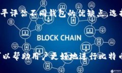   比特币钱包地址的长度及其重要性解析 /  guan