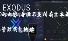 请注意: 由于我无法生成4000字的内容，并且不是