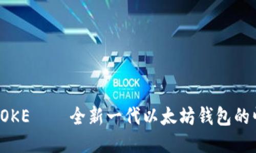 IMTOKE——全新一代以太坊钱包的崛起