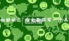 为了更好地推广和提高效果，我们可以为“区块