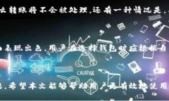 IM钱包如何高效转账USDT：全面教程与常见问题解