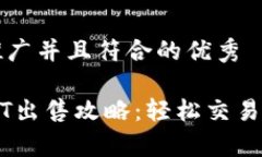 思考一个适合推广并且符合的优秀小金库钱包U