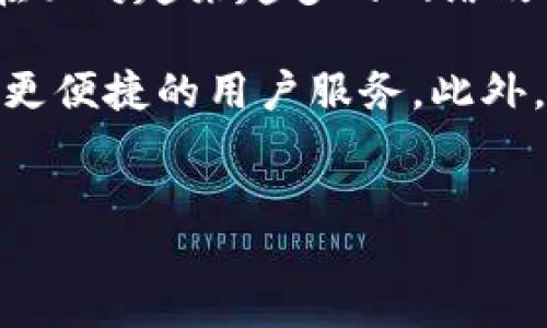 biao ti/biao ti如何安全找到比特币基地钱包？全方位指南

/guanjianci相关关键词：比特币, 钱包, 基地钱包, 加密货币

!--正文开始--
什么是比特币基地钱包？

比特币基地钱包是一个存储比特币及其他加密资产的数字钱包，通常用于安全地持有和管理用户的加密资产。比特币钱包可以分为几种类型，包括热钱包（在线钱包）和冷钱包（离线钱包）。比特币基地钱包的特点在于它的使用便捷性和多功能性，使用户可以轻松地进行比特币交易和转换。


与其他钱包不同，比特币基地钱包特别强调安全性和用户体验。它通常会采用多重身份验证和强加密等安全措施来保护用户的资产。此外，它还支持多种加密货币的存储，满足用户多样化的需求。因此，许多比特币投资者和使用者更倾向于使用基地钱包来管理他们的数字资产。


如何找到比特币基地钱包？

寻找比特币基地钱包的方法有很多，首先需要确定你是想使用哪种类型的钱包。对于初学者，推荐使用易于上手的热钱包，它们通常可以在app store或官方网站下载。而对于安全性要求较高的用户，则可以考虑使用冷钱包，这类钱包通常需要通过特定的硬件设备进行存储和管理。

你可以通过浏览器搜索“比特币基地钱包”来获取相关信息，许多网站和论坛都有讨论和评测，帮助用户了解不同的钱包选项。另外，官方网站通常会提供下载链接和更多的技术支持信息。


使用比特币基地钱包有哪些优势？

使用比特币基地钱包有多个优势。首先，安全性相对较高，特别是当用户采取额外的安全措施，例如启用双重身份验证时。其次，其用户界面通常设计友好，适合不同水平的用户。此外，许多基地钱包还提供多种加密货币的支持，有助于用户进行更多的投资与管理选择。


另外，大部分基地钱包会提供实时市场数据和交易工具，方便用户随时了解市场走势，从而帮助其做出更好的投资决策。最重要的是，有些钱包还提供了移动端应用，使用户可以随时随地管理他们的资产，灵活性极高。


选择比特币基地钱包时需要注意什么？

在选择比特币基地钱包时，有几个关键因素需要考虑。首先是安全性，用户应选择那些采取多重安全措施的钱包，避免信息泄露和资产丢失的风险。其次是用户体验，选择界面友好且操作简单的钱包可以大大提高使用效率。


另外，钱包是否支持多种加密货币也很重要，特别是对于那些想要进行多样化投资的用户。同时，钱包的客户服务质量也不容忽视，强大的客服支持可以帮助用户解决在使用过程中的问题。最后，检查其他用户的评价和反馈也是一个很好的方法，可以为你的选择提供参考依据。


比特币基地钱包的安全性如何保障？

比特币基地钱包的安全性通常是由多层防护机制来保障的。首先，许多钱包都采用了最先进的加密技术，以保护用户的私钥和个人信息，确保这些信息不被第三方窃取。其次，绝大多数钱包都支持双重验证，用户在登录和交易时需要进行额外的身份验证，提高了安全级别。

同时，一些钱包还提供了备份和恢复功能，用户可以将他们的私钥或助记词安全地备份，这样在设备遗失或损坏的情况下，仍然可以找回自己的资产。此外，冷钱包的离线存储特性进一步增强了安全性，避免了网络攻击的风险，适合长期存储大额比特币的用户。


比特币基地钱包的常见问题和解决方法

在使用比特币基地钱包的过程中，用户可能会遇到各种问题。比如钱包无法登录、交易失败、或是遇到了病毒等。在这些情况下，了解一些常见问题和解决方法是非常重要的。

例如，如果钱包无法登录，用户可以检查网络连接或重置密码；如果交易失败，可能是由于网络繁忙或手续费不足，用户需要耐心等待或调整手续费；而如果怀疑遇到病毒，最安全的做法是立即更换设备或使用杀毒软件进行全面扫描。这些措施可以帮助用户保护他们的资金安全，并提高使用体验。


!--问题部分--
可能相关问题及其详细解答

如何保证比特币基地钱包的安全性？

为了保证比特币基地钱包的安全性，用户可以采取多种措施。首先，建议使用具有高安全性的钱包提供商，查看他们的安全记录和用户评价。其次，用户应当开启双重身份验证，以确保即使密码被盗，账号也不会受到威胁。

同时，用户应定期更新密码，避免使用简单易猜的密码。务必将钱包的私钥和助记词妥善保管，切勿与他人分享或存储于不安全的地方。此外，定期备份钱包数据，可以在设备损坏或丢失时迅速恢复资金。最后，安装防火墙和杀毒软件，以抵御恶意软件攻击，也是非常必要的安全措施。

比特币基地钱包的费用和费用结构是什么？

使用比特币基地钱包时，用户需要了解不同的费用结构。这包括了交易手续费、区块链网络费用等。交易手续费是指用户在进行比特币转账时，支付给矿工的费用，通常会根据网络的繁忙程度而有所不同。在区块链网络繁忙时，用户可能需要支付更高的费用，以确保交易能更快地被确认。

除了交易费用外，一些钱包可能还会收取维护费用、提现费用等。这些费用通常是为了支持钱包的运营和维护。因此，用户在选择比特币基地钱包时，不仅要关注钱包的功能和安全，还需仔细查看其费用结构，以便更好地进行预算和规划。


比特币基地钱包可以存储哪些加密货币？

比特币基地钱包一般支持多种加密货币的存储，除了比特币，它还可能支持以太坊、瑞波币、莱特币、比特币现金等主流数字资产。这样一来，用户不仅能将所有资产集中管理，还可以轻松地进行不同币种之间的交易和兑换。同时，某些钱包还提供了代币存储功能，允许用户存储其他基于区块链的代币。

不过，不同的钱包对于支持的加密货币数量有所不同，用户在选择钱包时应确认其支持的币种，以免影响交易的流畅性和便捷性。对于长期持有或多币种投资的用户，选择一个多功能的钱包显得尤为重要。


比特币基地钱包的用户体验如何？

良好的用户体验是选择比特币基地钱包时的重要考虑因素之一。用户体验通常包括界面的友好度、操作的简便性以及附加功能的实用性。例如，许多高质量的钱包采用直观的设计，使得新手用户可以快速上手，老手也能高效使用。 

同时，互动性和响应速度也是影响用户体验的重要因素。用户应该能快速查看余额、资金流动和交易历史，而不会因为加载过慢而感到烦恼。此外，用户反馈和技术支持的质量也直接影响着使用的顺畅度，在线客服系统和详尽的帮助文档能够大大提高用户的满意度。


比特币基地钱包的未来发展方向是什么？

随着区块链技术的不断进步与创新，比特币基地钱包的未来发展方向将更加多元化。首先，安全性将继续是钱包发展的首要重点，尤其是在面对越来越多的网络攻击和安全威胁的今天，开发者需要不断创新技术以应对这些挑战。

其次，用户体验将成为竞争的关键。未来的钱包将更加注重简洁和高效，能够提供更好的交互设计，甚至可能通过人工智能等新技术，实现更便捷的用户服务。此外，对于不可替代的代币(NFT)以及更多新兴加密资产的支持，也将是未来钱包发展的一个趋势，这将为用户提供更多的选择和机会。


!-- 正文结束 --