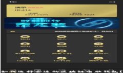 如何选择合适的区块链电脑钱包？