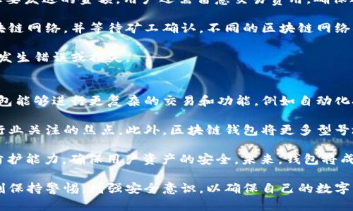 钢标区块链钱包创建全攻略：从零基础到高级应用/钢标

区块链, 钱包, 创建, 数字货币/guanjianci

区块链技术的迅猛发展推动了数字货币的普及，而钱包作为存储和管理数字资产的重要工具，成为人们日常生活中不可或缺的一部分。本文将详细介绍区块链钱包的创建过程、注意事项以及其背后的技术原理，帮助想要进入区块链世界的新手建立自己的数字财富管理工具。

区块链钱包是什么？
区块链钱包是一个用于存储、发送和接收数字货币的应用或程序，它可以是软件钱包（手机、电脑应用）或硬件钱包（物理设备）。钱包不存储实际的币，而是保留对资产的控制权，包括私钥和公钥。

私钥是用户用来签署交易的密钥，相当于银行卡的密码；公钥是用于生成钱包地址的密钥，相当于银行卡号。只要拥有私钥，用户就能完全控制账户中的资产。因此，安全性是创建和使用钱包时最重要的考虑因素。

区块链钱包的类型
区块链钱包主要分为以下几类：
ul
    listrong软件钱包/strong：包含桌面钱包、移动钱包和网页钱包，使用方便、灵活性高，但相对安全性较低。/li
    listrong硬件钱包/strong：如Ledger和Trezor，安全性极高，保护私钥离线存储，适合长期持有数字资产的用户。/li
    listrong纸钱包/strong：通过打印公钥和私钥的方式生成钱包，虽然安全性高，但易丢失或损坏。/li
/ul

如何创建区块链钱包
创建区块链钱包的步骤相对简单，具体流程如下：

h4步骤一：选择钱包类型/h4
根据个人需求选择合适的钱包类型。如果你是新手，可以选择一款用户友好的软件钱包；如果是长期投资，则可以考虑硬件钱包。

h4步骤二：下载或购买钱包/h4
对于软件钱包，你可以在官方渠道（如App Store或官网）下载；对于硬件钱包，则需要在官方或认证的销售渠道进行购买。

h4步骤三：安装钱包并创建账户/h4
安装完成后，按照提示创建新钱包账户。通常需要设置密码并备份助记词（恢复种子），以防设备丢失或损坏。

h4步骤四：保护私钥/h4
确保将私钥保存在安全的地方，避免与他人分享。建议使用密码管理器进行存储，或者将其写在纸上，存放在安全的地方。

h4步骤五：添加资金/h4
使用钱包地址接收数字货币，一旦有资产存入，就可以开始进行交易。每个钱包的界面和功能有所不同，你可以根据实际需求进行操作。

区块链钱包的安全性与注意事项
创建钱包的过程中，用户需要极为注意安全性问题：
ul
    listrong定期更新软件/strong：确保钱包软件保持最新版本，避免已知的安全漏洞被利用。/li
    listrong双重身份验证/strong：如果钱包支持，使用双重身份验证增加安全性。/li
    listrong备份助记词/strong：助记词一定要妥善保管，遗失后将无法恢复资产。/li
    listrong避免公共Wi-Fi/strong：在公共场所尽量避免使用Wi-Fi进行钱包操作，以防信息被截取。/li
/ul

可能的相关问题

如何维护和管理区块链钱包的安全性？
维护和管理区块链钱包的安全性是每一位数字资产持有者不可忽视的责任。用户首先应确保使用强密码，并定期更换密码以防止被破解。其次，定期备份钱包数据和助记词，并将其存储在离线、安全的地方。此外，启用双重身份验证（2FA）是提高安全性的有效措施，能在账户登录或进行交易时添加额外的保护层。

了解传播的方式和常见的网络钓鱼攻击手法也是非常重要的。用户应警惕来自于未知来源的邮件和链接，避免输入任何敏感信息。在使用公共网络时，使用虚拟私人网络（VPN）可以有效加密数据，减少被截获的风险。

硬件钱包用户也应定期检查设备的固件更新，确保获取最新的安全特性和补丁，并在没有充分了解的情况下，不要随意下载和安装不明来源的应用，以避免恶意软件的侵入。

区块链钱包如何恢复？
如果用户丢失了访问钱包的方式，例如遗忘了密码或设备损坏，可以通过助记词恢复钱包。助记词是一个由一系列单词构成的短语，通常在创建钱包时系统生成并提供给用户。用户需将助记词与其钱包软件的恢复流程进行匹配，通常包括选择恢复钱包、输入助记词等步骤。

需要注意的是，助记词的安全性至关重要，任何获得助记词的人都可以完全访问钱包。因此，如果助记词丢失或被窃取，可能将导致损失全部数字资产。为了保障安全，用户应提前将助记词备份并存放在可靠的地点，如保险箱等私人空间。

怎样选择适合自己的区块链钱包？
选择适合自己的区块链钱包需要考虑多个因素，包括安全性、易用性、支持的数字资产类型以及费用结构等。通常，软件钱包的使用简单，上手快，但安全性相对较低，而硬件钱包虽复杂，需了解其操作方式，但在存储大额资产时安全性较高。

用户应该根据自我资产持有的数量与类型进行选择。如果是小额交易或频繁使用，软件钱包可能更合适。如需长期持有，则选择硬件钱包可能更为稳妥。还需考虑钱包的备份和恢复功能，确保在遭遇意外情况时，能够顺利恢复资产。

此外，用户还可参考相关社区或论坛的评价，了解不同钱包的使用反馈，以更全面的视角来评估每种钱包的优劣，进而选择符合自己需求的方案。

如何在钱包中进行交易？
在区块链钱包中进行交易的操作方式基本一致。首先，用户需要打开钱包应用，进入“发送”或“转账”功能，输入对方的钱包地址以及想要发送的金额。用户还需留意交易费用，确保选择适当的付费等级以加快交易的确认速度。

在设置好所有信息后，用户需签署交易，通常需要输入密码或使用指纹识别等方式确认。交易签署后，系统会将该交易信息广播到区块链网络，并等待矿工确认。不同的区块链网络确认时间不同，这就决定了交易的速度。

成功提交后，用户可在钱包内查看交易记录。应注意，交易一旦确认无法撤回，因此用户需在每次转账前再次确认信息的准确性，以防发生错误或损失。 

区块链钱包的未来发展趋势是什么？
随着区块链技术的不断发展，钱包也在不断进化，未来的区块链钱包将趋向于智能化、便捷化和安全化。首先，智能合约的集成将使钱包能够进行更复杂的交易和功能，例如自动化投资、资产管理等多样化服务。

其次，用户体验方面的也将成为未来的发展方向。让用户在创建与使用钱包时更加便捷，接受更多的支付方式，提升交易速度等都是行业关注的焦点。此外，区块链钱包将更多型号地支持多种数字资产进行管理，满足用户日益增长的资产多样化需求。

安全方面，随着网络攻击方式的不断进化，钱包开发者也将不断引入新的安全技术，比如量子加密技术、多重签名、FA等，加强钱包的防护能力，确保用户资产的安全。未来，钱包将成为连接用户与数字经济世界的桥梁，为更多人提供更安全、更便捷的数字财富管理服务。

通过以上内容，读者可以对区块链钱包的创建、管理以及相关问题有一个全面深入的了解。这一过程并不复杂，但同时也要求用户时刻保持警惕，增强安全意识，以确保自己的数字资产得到妥善保护。