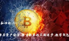   区块链钱包详解：理解数字货币存储与管理的关