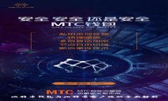 比特币钱包与比特币客户端的全面解析