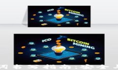 区块链钱包助记词书写指南：安全与便捷的完美