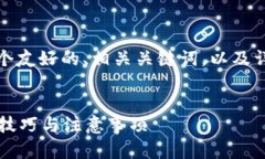 在这个主题下，我将为您提供一个友好的、相关