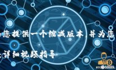 由于文本字数限制，我将为您提供一个缩减版本