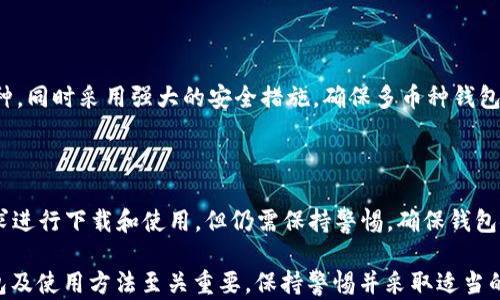
   有了比特币钱包，你的加密货币如何更安全、更高效地管理？  / 

 guanjianci  比特币钱包, 加密货币, 数字资产管理, 安全性  /guanjianci 
```

## 有了比特币钱包，你的加密货币如何更安全、更高效地管理？

### 什么是比特币钱包？

比特币钱包是用于存储和管理比特币及其他加密货币的工具，有些钱包是软件形式，有些则是硬件设备。比特币钱包在本质上是一个数字账户，允许用户发送、接收和储存比特币。不同于传统银行账户，比特币钱包并不需要用户的个人身份信息，而是通过一个公钥（相当于账户号码）和一个私钥（相当于密码）进行管理。

比特币钱包的类型主要有冷钱包和热钱包。冷钱包是离线存储，不直接连接互联网，因此其安全性较高；而热钱包是在线钱包，方便快捷，但相对较为脆弱，容易受到黑客攻击。

### 为何需要比特币钱包？

在数字经济蓬勃发展的时代，越来越多的人开始投资与交易比特币。相较于传统的金融资产，比特币具有高波动性、全球流通性和抗审查性，所以贷款抵押、在线购物、投资理财等场景都离不开比特币钱包的应用。

使用比特币钱包，用户可以轻松管理其数字资产，确保安全，并方便快捷地进行资金转账。此外，比特币钱包内还可以查看持有的比特币余额、交易记录等，具有极高的实用性和必要性。

### 如何选择比特币钱包？

选择比特币钱包时，可以考虑以下几方面：

#### 安全性

钱包的安全性至关重要。选择有良好声誉的钱包提供商，并确保其采用最新的加密技术，保护用户的私钥和交易数据不受损害。

#### 用户友好性

一些钱包界面友好，适合新手使用；而其他钱包可能更加复杂，但也提供了更多的功能。根据自己的需求选择一个适合的工具是非常重要的。

#### 支持币种

如果不仅限于比特币，考虑钱包是否支持其他加密货币以及未来可能的数字资产。

#### 费用

不同钱包的使用成本也各有不同，有的提供免费的基本服务，而有的可能收取一定的手续费。了解这些费用结构能够帮助用户做出更明智的选择。

### 如何安全使用比特币钱包？

#### 定期备份

定期备份钱包，以防数据丢失。使用硬件钱包或纸钱包备份私钥，同时应存放在安全的位置。

#### 启用双重认证

许多比特币钱包提供双重认证功能，增加了一层额外的安全性。即使密码被盗，黑客也需要额外的验证码才能登录。

#### 保持软件更新

确保钱包软件是最新版本，厂商会定期发布更新，修复已知的安全漏洞。

### 可能的相关问题

1. **比特币钱包与传统银行账户有什么不同？**
2. **如何恢复丢失的比特币钱包？**
3. **比特币钱包哪种类型最安全？**
4. **如何进行比特币交易？**
5. **比特币钱包能否兼容其他加密货币？**

## 问题一：比特币钱包与传统银行账户有什么不同？

### 安全性

首先，比特币钱包与传统银行账户在安全性方面有显著不同。银行账户由央行和国家法律来监管，通常比较安全。而比特币钱包的安全性完全依赖用户行为。用户必须自己管理私钥和密码，如果私钥丢失或泄露，资产可能被盗或丢失。

### 隐私保护

比特币钱包本质上是去中心化的，用户在创建钱包时不需要提供个人身份证明。这为隐私提供了一定的保护，而传统银行则需要严格的身份验证程序。

### 资金流通性

比特币作为一种去中心化的数字货币，无需中介机构直接进行交易，转账速度远高于传统银行系统。用户只需支付小额的网络交易费即可完成资金转移。相对而言，银行转账可能会涉及到拒付时间和高额手续费。

### 可访问性

比特币钱包可以在全球范围内使用，不受国界限制，任何人都可以使用。而传统银行账户通常限制于特定地区或国家，需要遵守当地法规。

### 所得利息

大多数传统银行账户能够提供利息，用户存款期间能够产生被动收入。但比特币钱包并不提供利息，尽管用户可以通过投资和交易来获得收益。

## 问题二：如何恢复丢失的比特币钱包？

### 恢复种子词

大多数比特币钱包在创建时会提供一组种子词（通常由12到24个单词组成），这些种子词是恢复钱包的重要工具。因此，用户应保留好种子词，并在需要时使用它来恢复钱包。如果丢失了整个设备或已卸载钱包软件，只需使用种子词重新下载并导入钱包即可找回资产。

### 寻求专业帮助

如果用户找不到种子词，可以寻求专业帮助。有些公司专门提供钱包恢复服务，甚至能通过一定的技术手段恢复丢失的私钥。但需警惕风险，确保所选择的公司值得信赖，以免上当受骗。

### 防止未来的数据丢失

在恢复钱包后，建议您便捷使用优质的备份工具定期备份钱包信息，确保数据不会再次丢失。此外，考虑使用硬件钱包，它能有效防止因软件故障引发的资金丢失。

## 问题三：比特币钱包哪种类型最安全？

### 冷钱包

冷钱包被认为是最安全的比特币钱包，因为它完全离线，预防了黑客的攻击。用户可以选择纸钱包、硬件钱包等。硬件钱包是通过设备存储用户的私钥和公钥，在进行交易时只需连接到计算机或移动设备，所有操作都在离线状态下完成。

### 热钱包

虽然热钱包使用便捷，用户可以迅速进行交易，但它们相对与冷钱包要脆弱得多。尽管这些钱包通常会采取额外的保护措施，例如双重认证，但它们仍然易受到网络攻击、病毒和木马等威胁。

### 推荐的安全措施

无论选择何种钱包类型，务必遵循安全措施，如启用双重认证，定期更新软件，保护种子词和私钥等。同时，尽量避免在公共 WiFi 网络下进行交易，确保设备安全。

## 问题四：如何进行比特币交易？

### 创建钱包

进行比特币交易的第一步是创建比特币钱包，确保它的安全性和可靠性。用户可以选择热钱包、冷钱包中的一种。

### 购买比特币

用户可以通过以下渠道购买比特币：

- 加密货币交易所：如Binance、Coinbase等。
- P2P交易平台：如LocalBitcoins或Paxful。

在完成注册后，用户可以通过银行转账、信用卡或其他支付方式购买比特币，通常需要提供一定的身份验证信息以符合KYC规定。

### 发送与接收比特币

发送与接收比特币非常简单。用户只需获取对方的钱包地址，在钱包中输入金额及地址并确认交易即可。大多数钱包在发送时会提供交易费选项，用户可以选择适合的手续费，以此计算交易确认的速度。

### 了解交易区块链

每笔交易都会被记录在区块链上，这意味着每笔交易都是不可逆转的且可追溯的。在区块链观察者上可以随时查询到每笔交易及其状态。

## 问题五：比特币钱包能否兼容其他加密货币？

### 多币种钱包

多币种钱包是指支持多种加密货币的比特币钱包。许多钱包支持不止比特币，常见的有Ethereum、Litecoin、Ripple等。这样的钱包为用户提供了极大的便利，使得用户能够在一个平台上同时管理不同的数字资产。

### 兼容性与安全性

尽管多币种钱包方便，但要确保钱包的安全性及其对不同货币的支持。用户应仔细阅读钱包提供的说明，确认它是否支持所需的特定币种，同时采用强大的安全措施，确保多币种钱包能够安全地保护所有资产。

### 主流选择

如Trust Wallet、Exodus、Atomic Wallet都提供了良好的多币种钱包服务，且具备用户友好的界面和较高的安全性。用户可以根据需求进行下载和使用，但仍需保持警惕，确保钱包安全。

总结而言，有了比特币钱包以后，用户便可以更安全、更高效地管理其数字资产，无论是单一的比特币还是其他加密货币，选择正确的钱包及使用方法至关重要。保持警惕并采取适当的安全措施将有助于用户更好地保护和管理自己的投资。